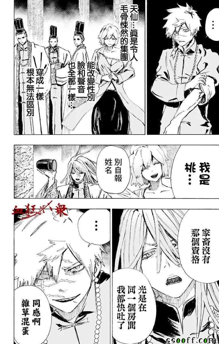 第61话 第2页