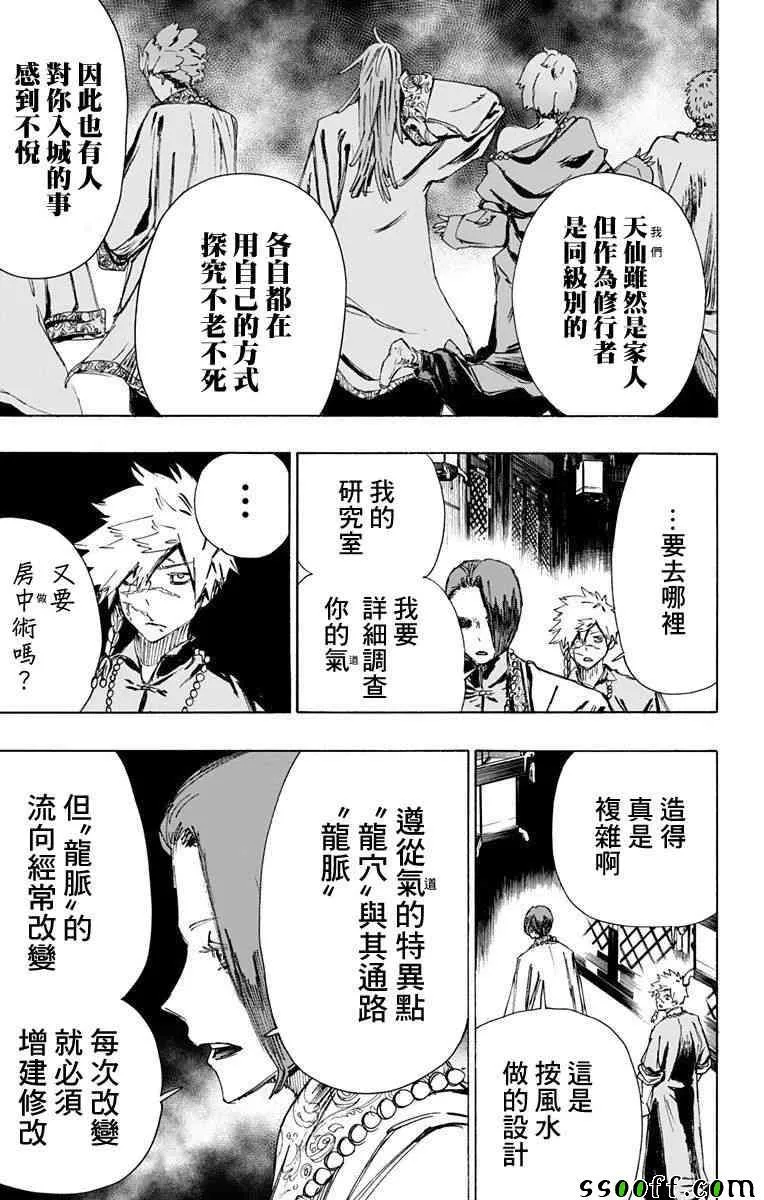 第61话 第5页