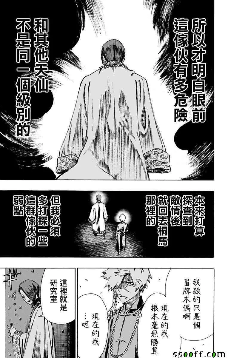 第61话 第7页
