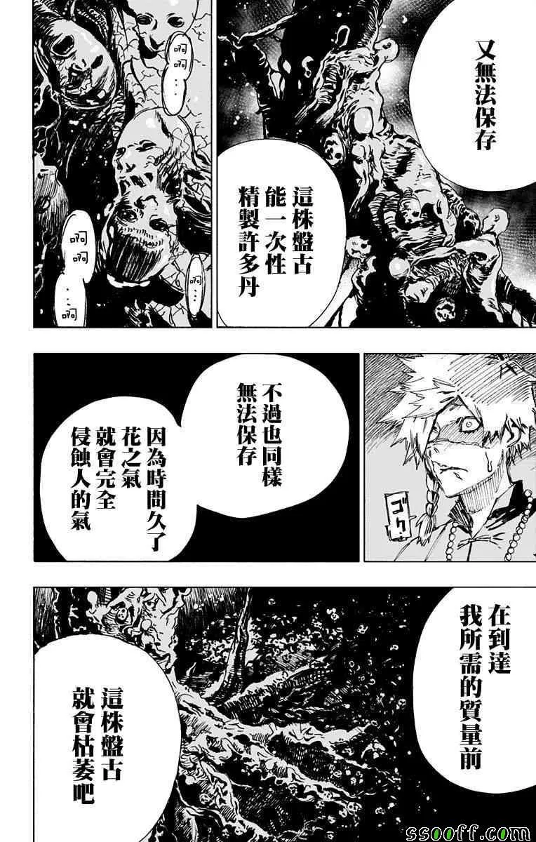第61话 第10页