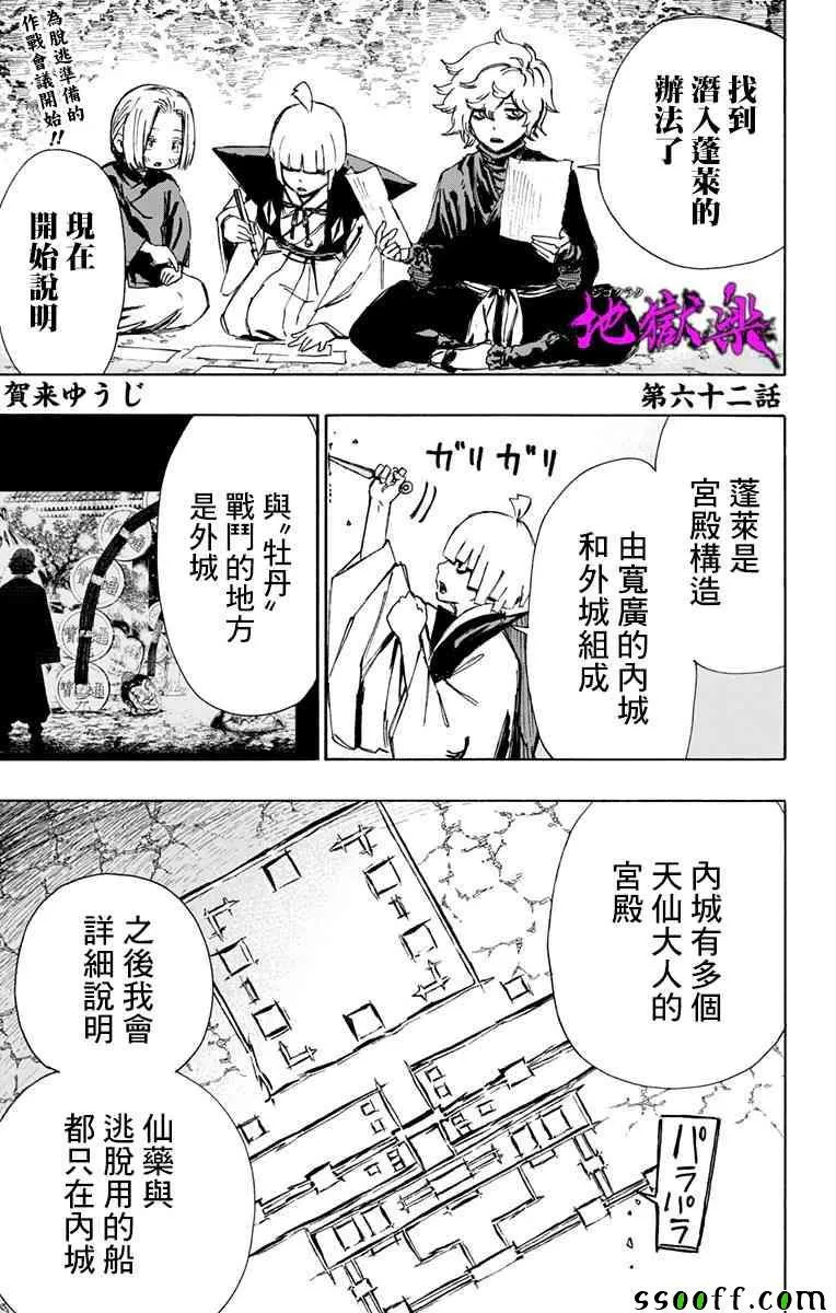 第62话 第1页