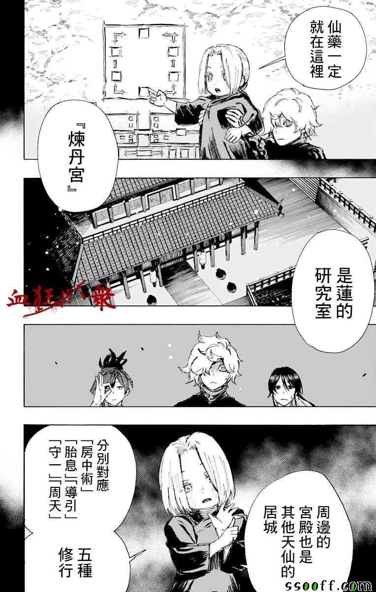 第62话 第2页