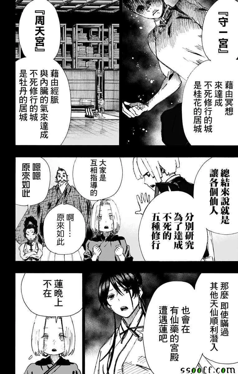 第62话 第4页
