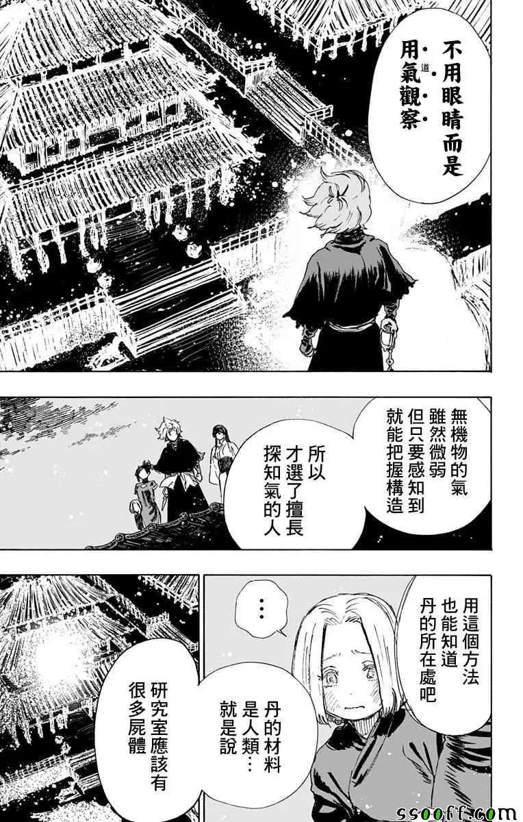 第62话 第7页