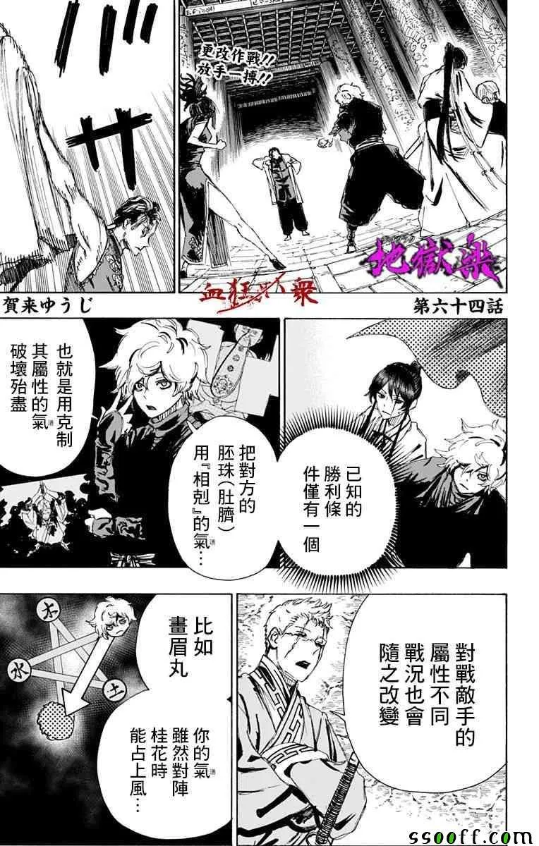 第64话 第1页