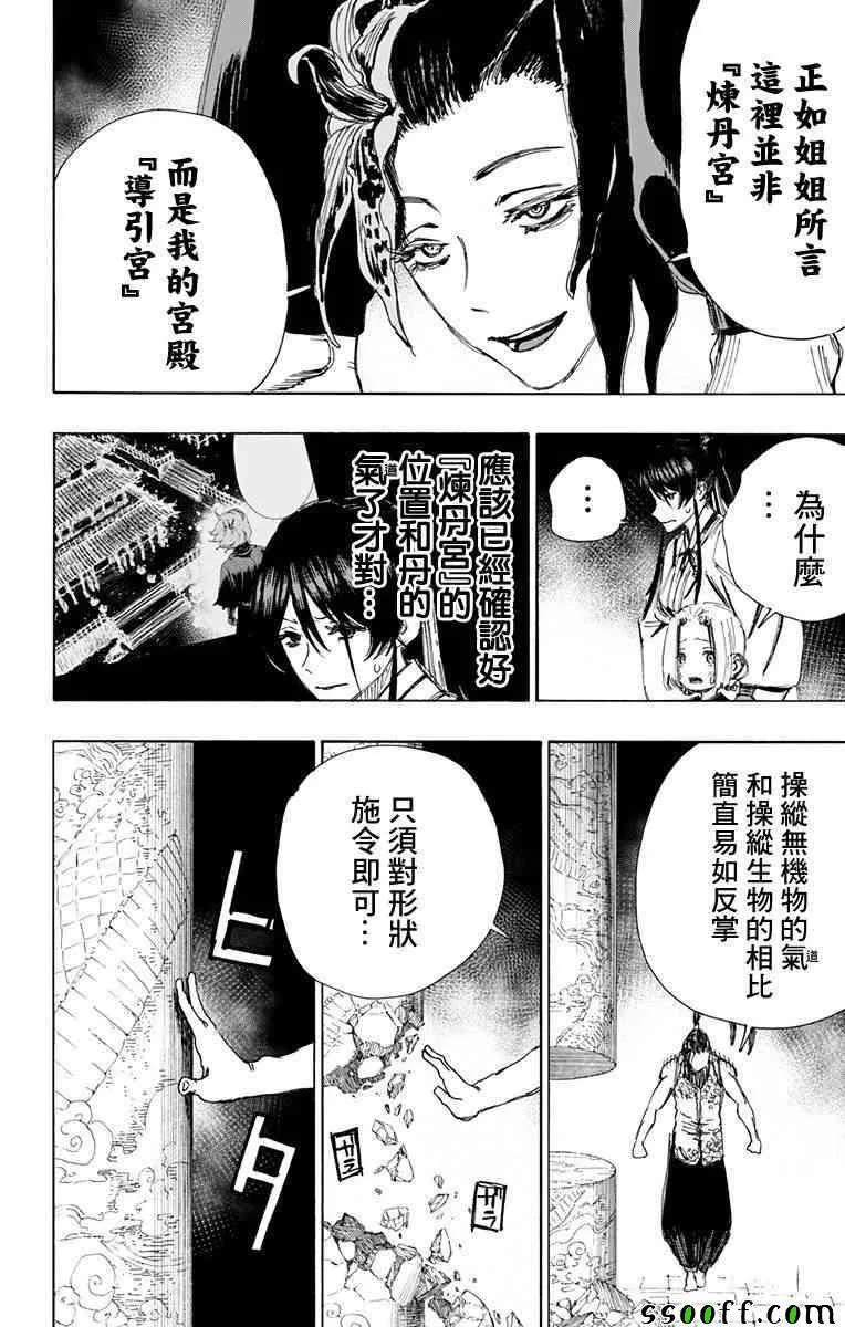 第64话 第6页