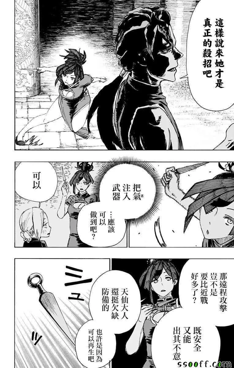 第64话 第10页