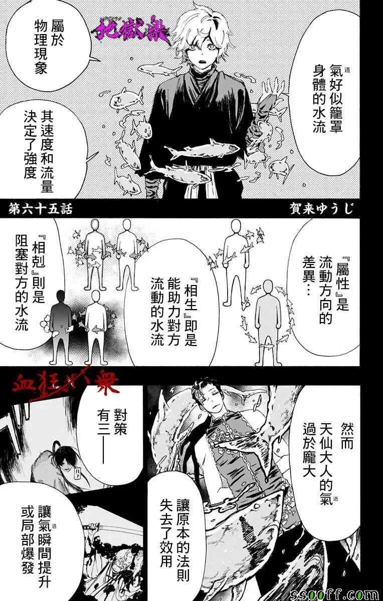 第65话 第1页