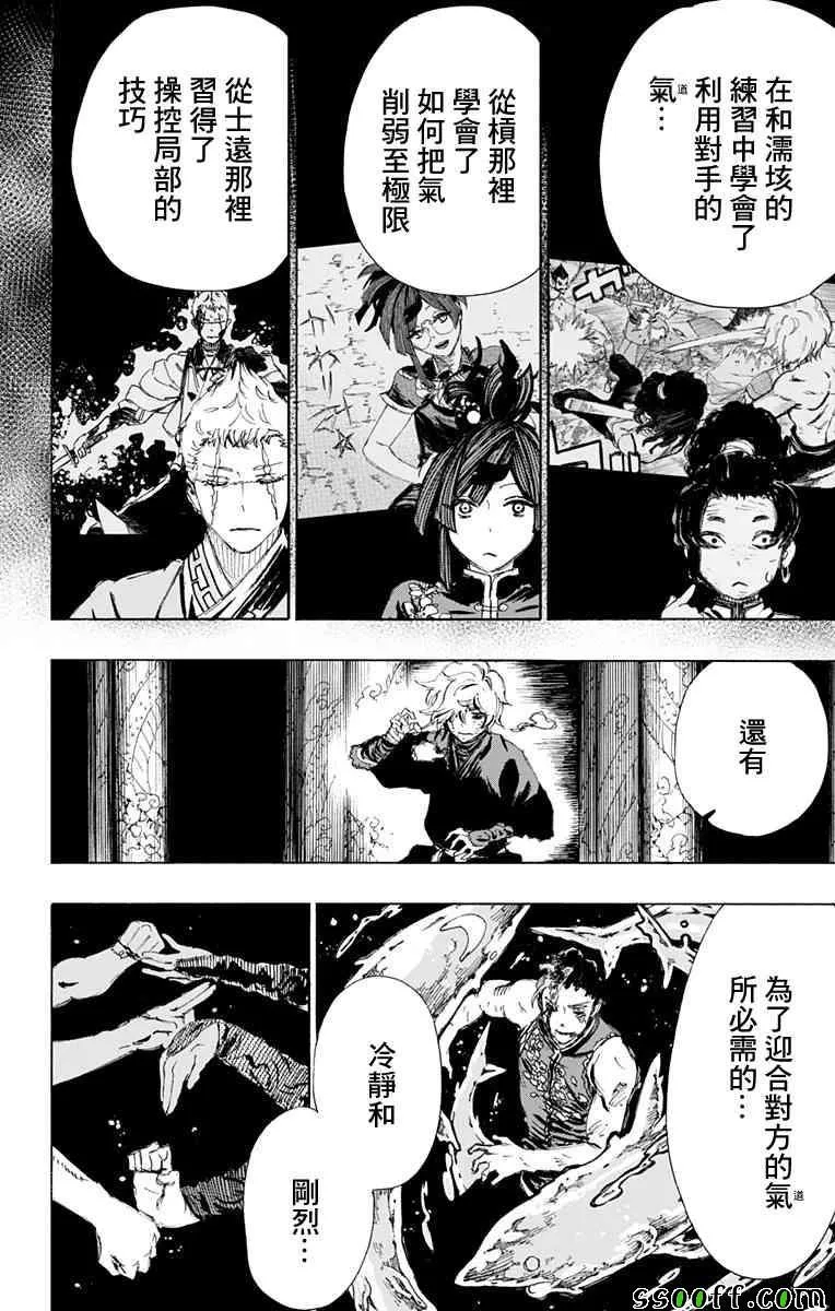 第65话 第4页