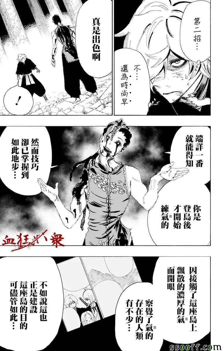第65话 第7页