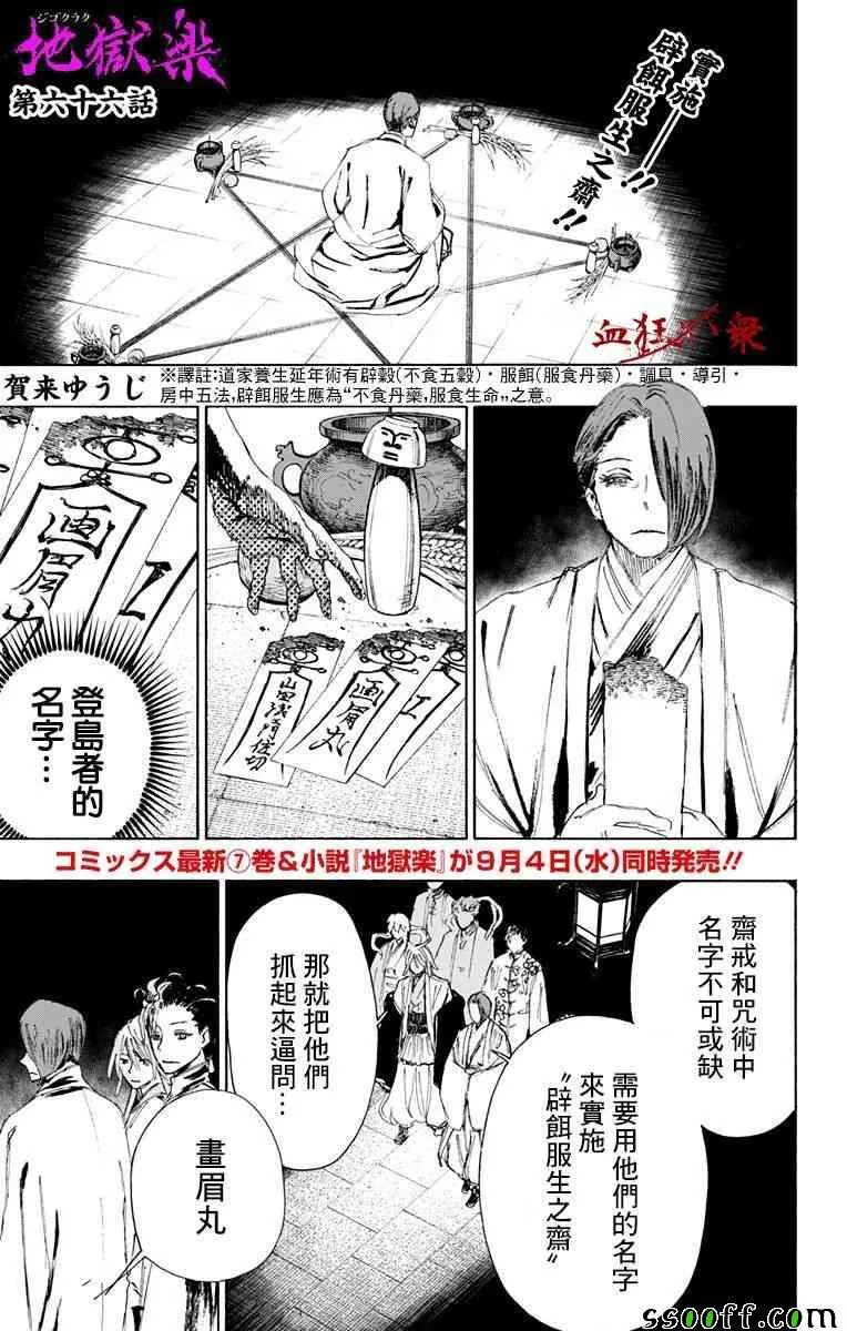 第66话 第1页