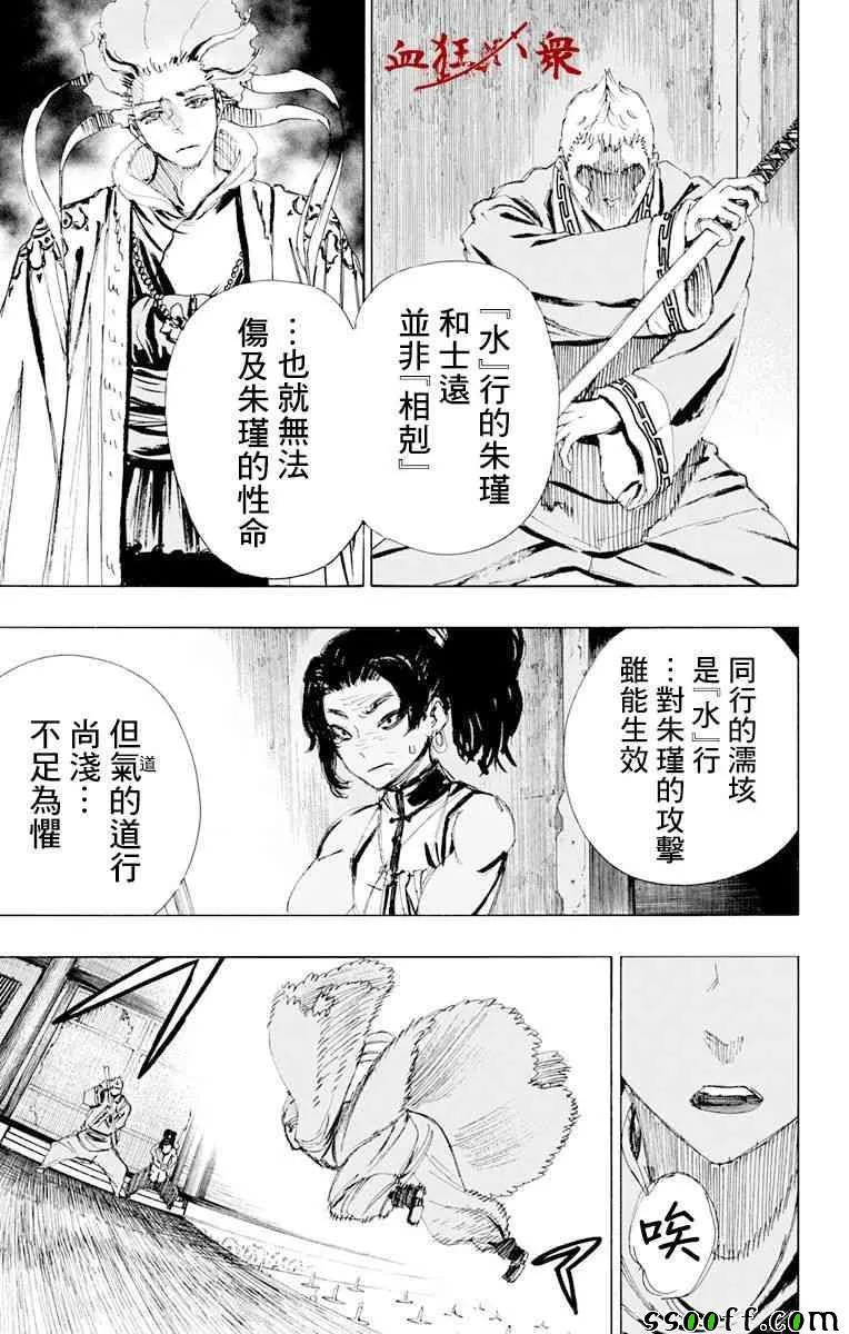 第66话 第5页