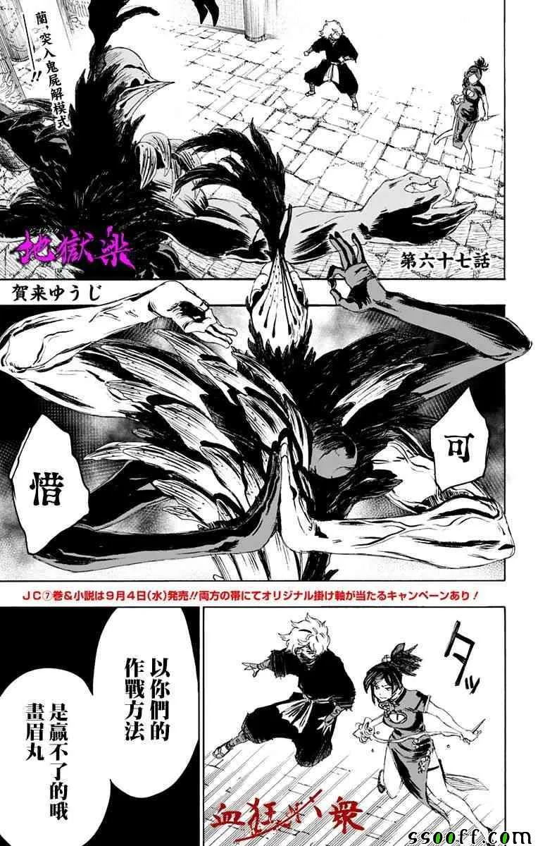 第67话 第1页