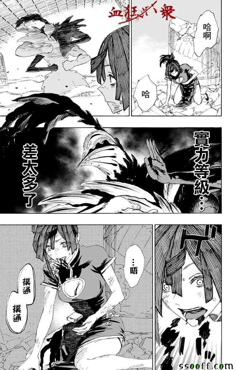 第67话 第7页