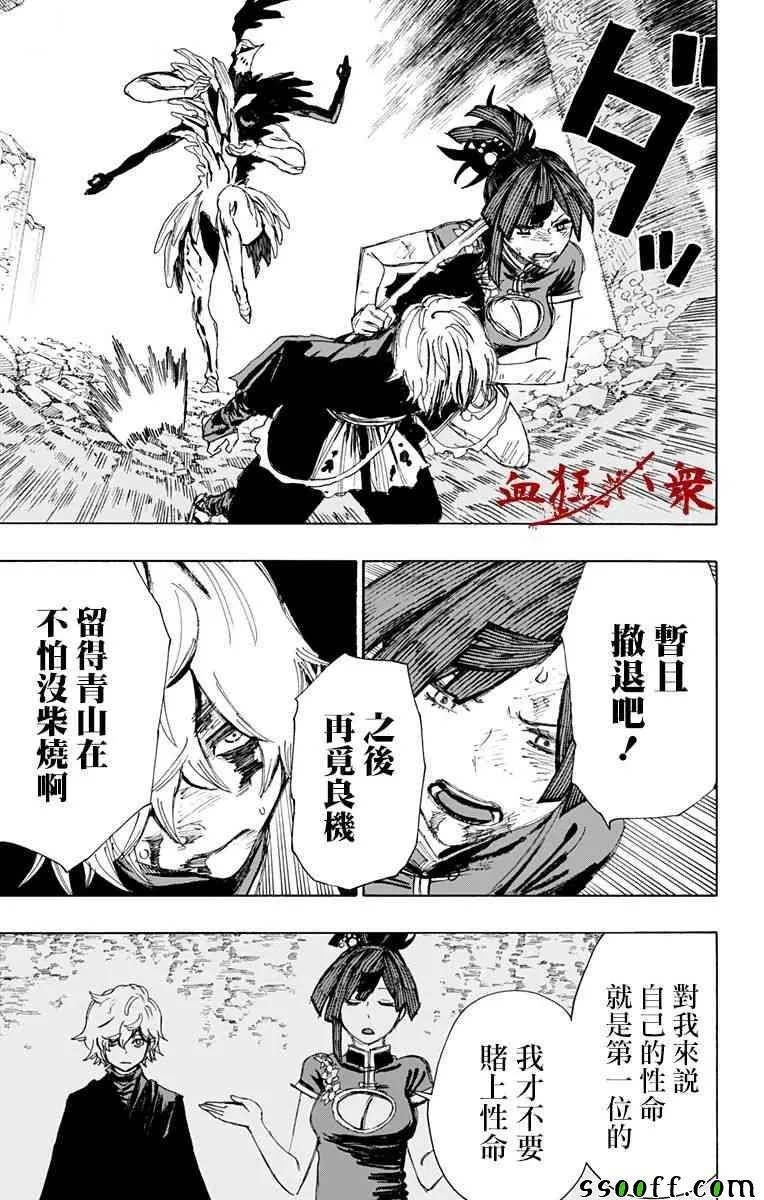 第67话 第15页