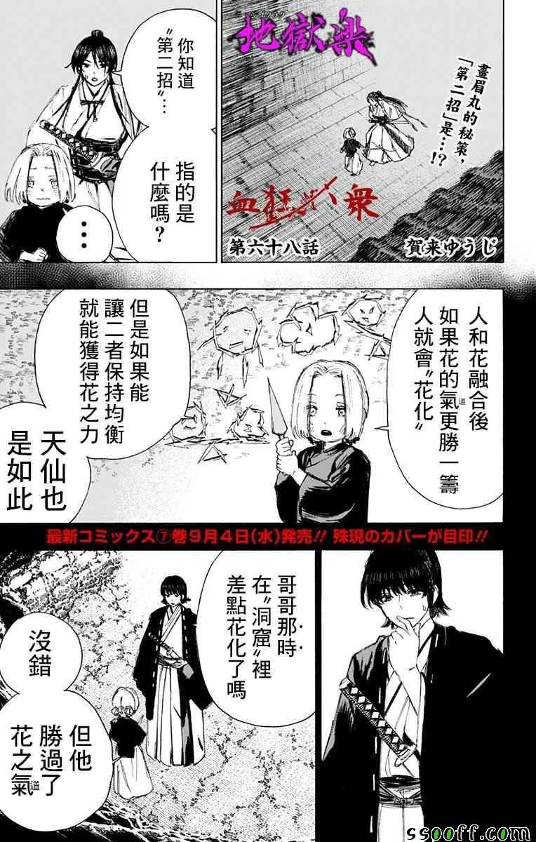 第68话 第1页