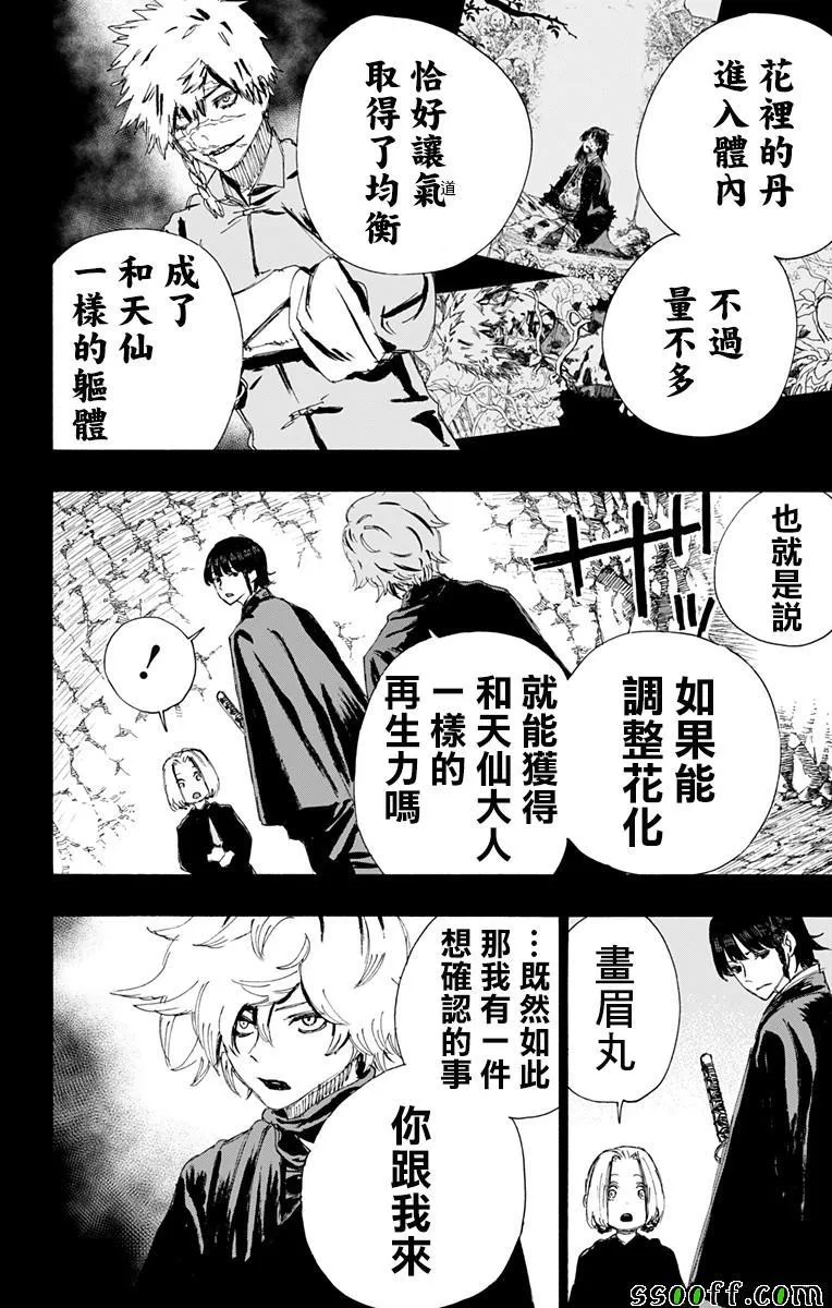 第68话 第2页