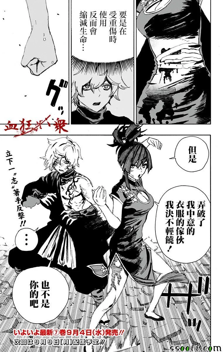 第68话 第17页