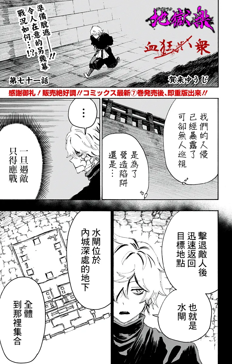 第71话 第1页