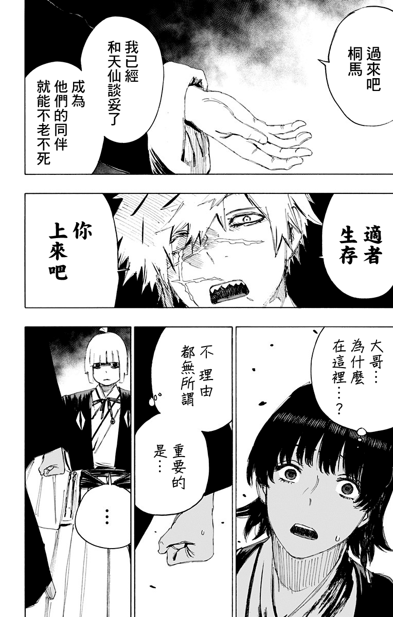 第71话 第6页