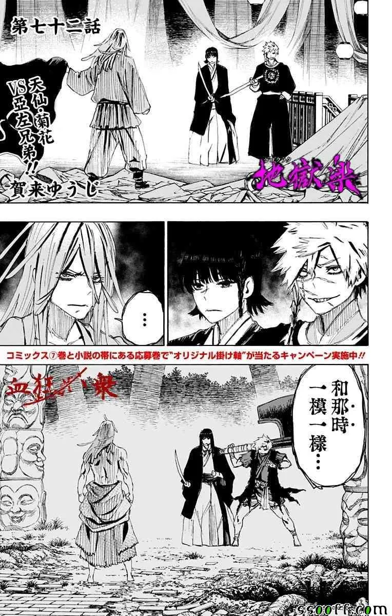 第72话 第1页