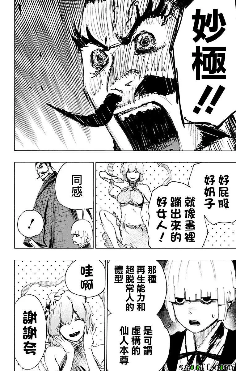 第72话 第14页