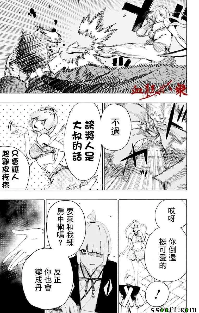 第72话 第17页