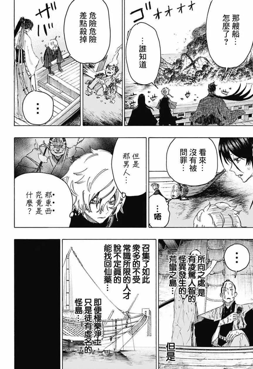 WJ短篇 第28页