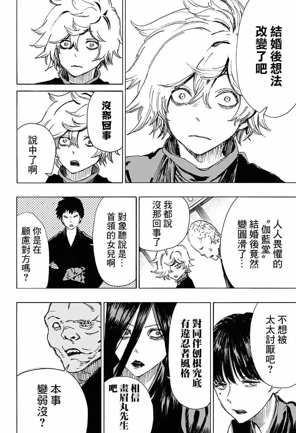 WJ短篇02 第7页