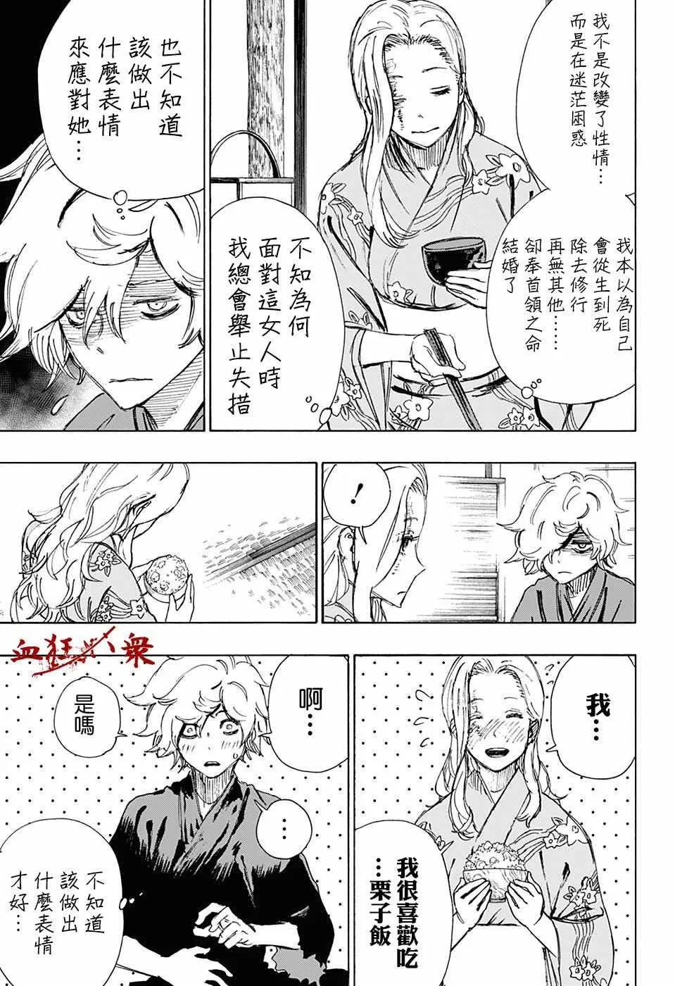 WJ短篇02 第10页