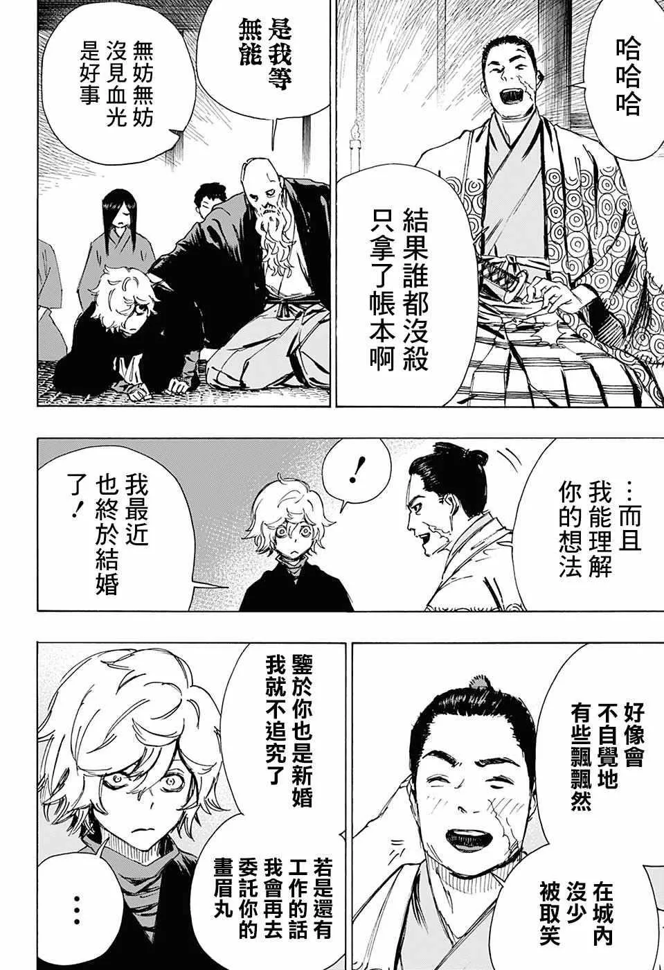 WJ短篇02 第11页
