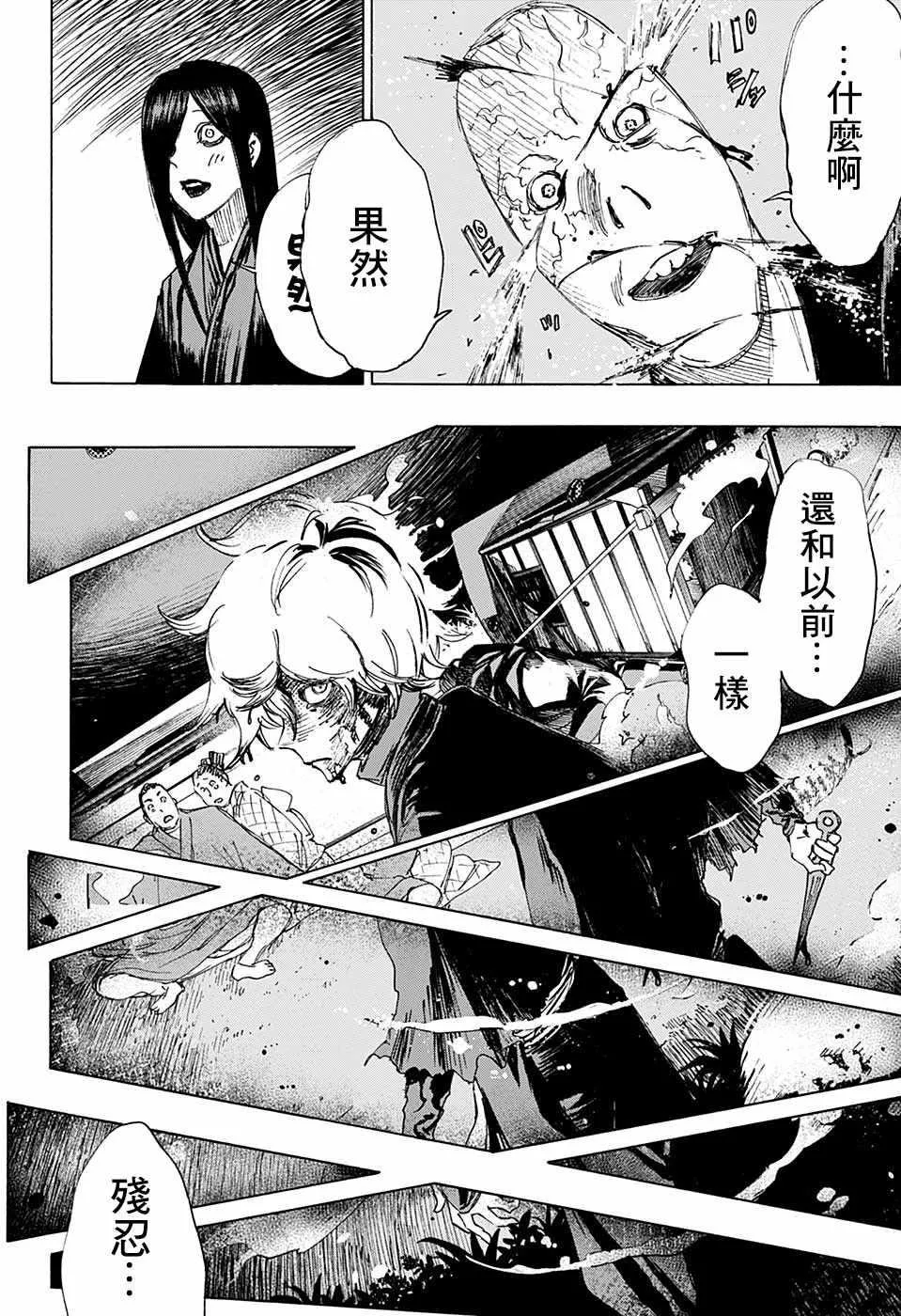 WJ短篇02 第24页