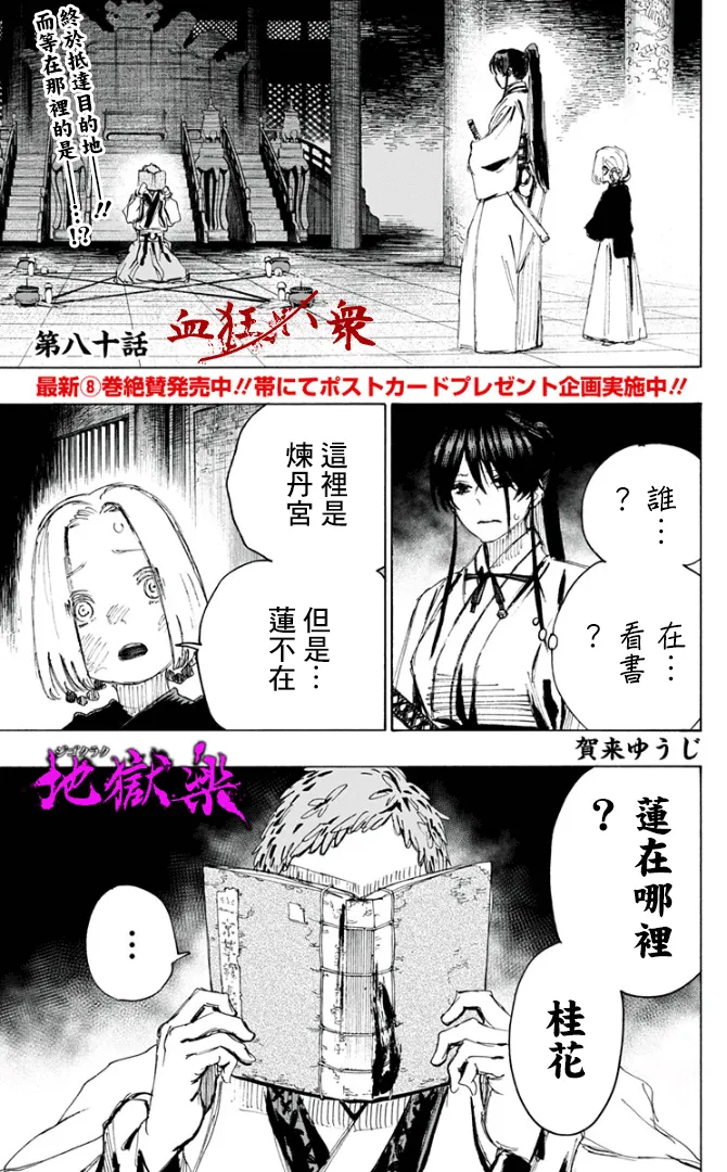 第80话 第1页