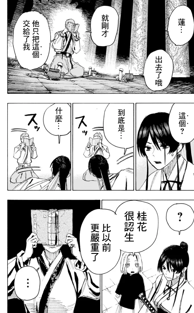 第80话 第2页