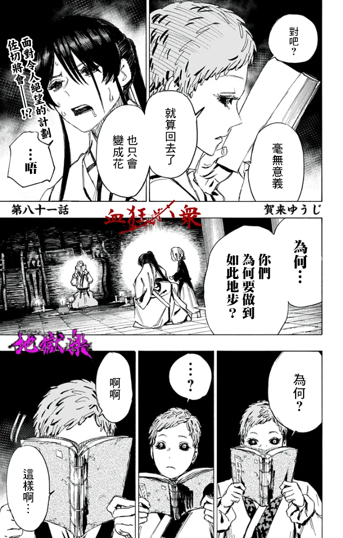 第81话 第1页