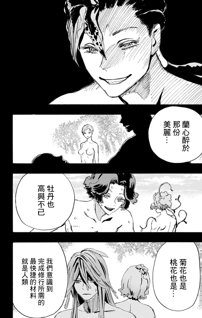 第81话 第6页