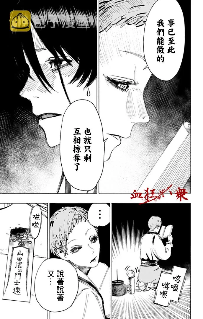 第81话 第9页