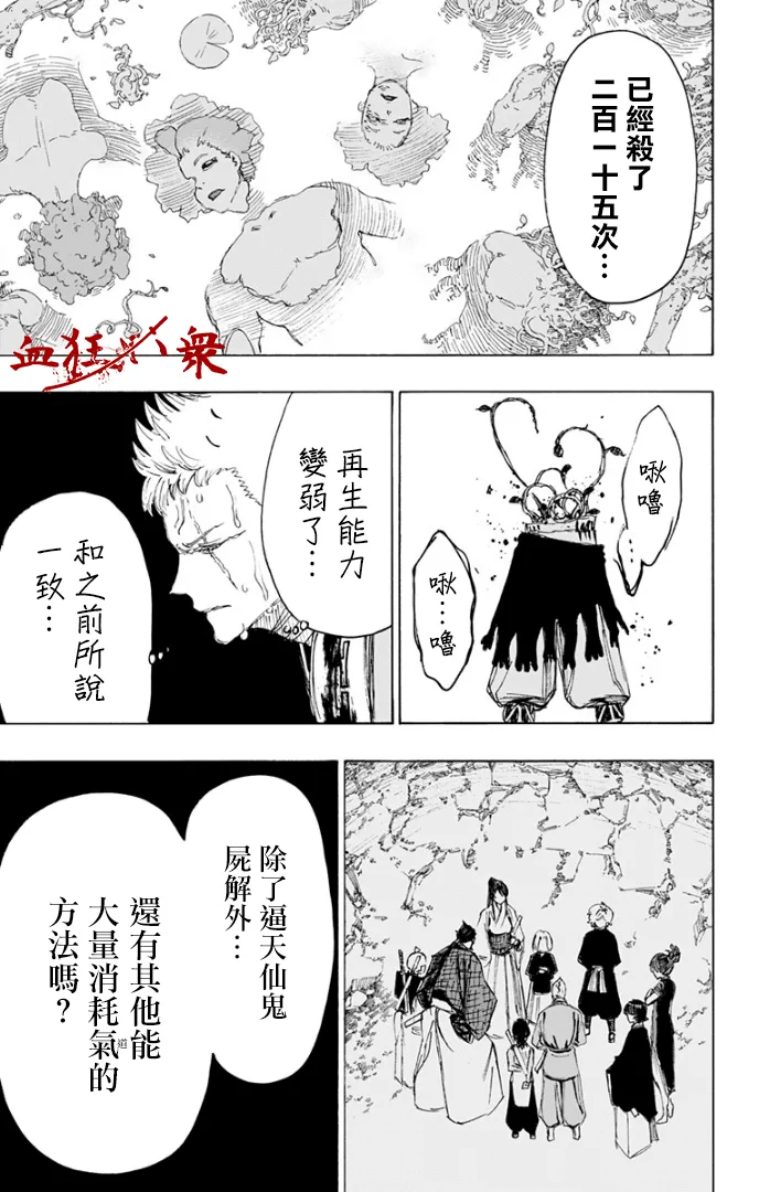 第81话 第13页