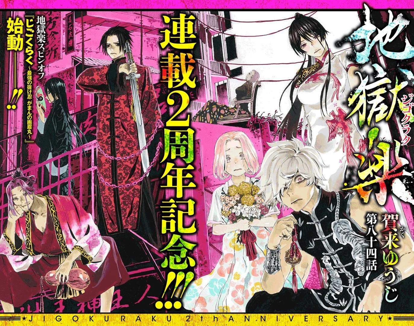 第84话 第1页