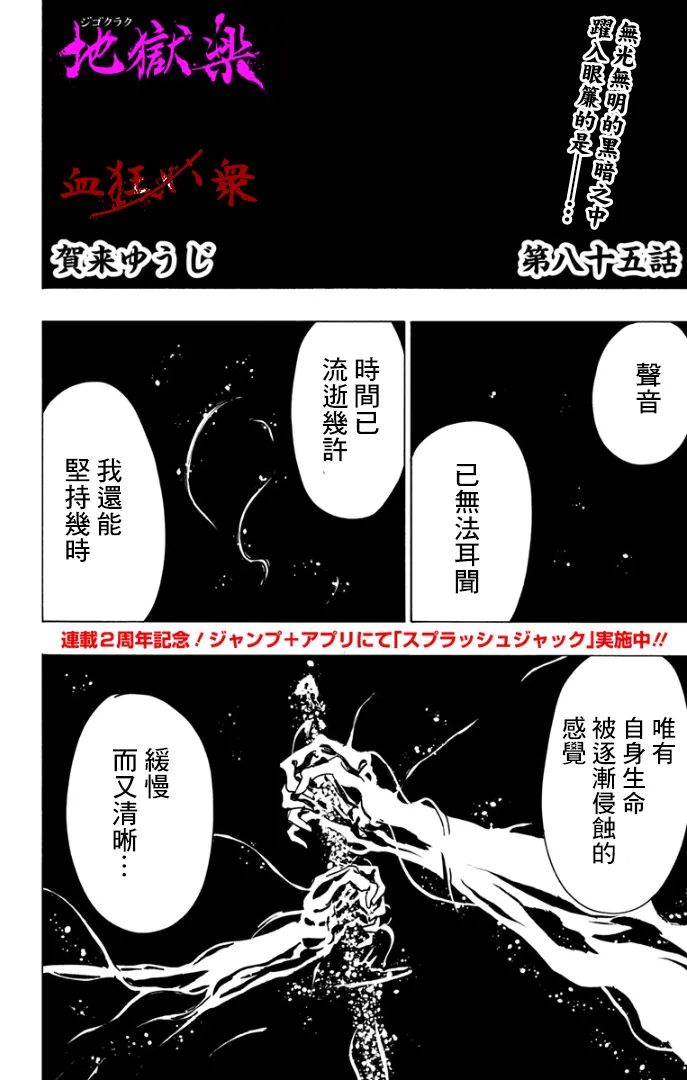 第85话 第1页