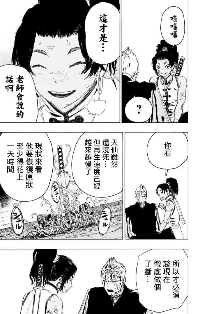 第85话 第6页