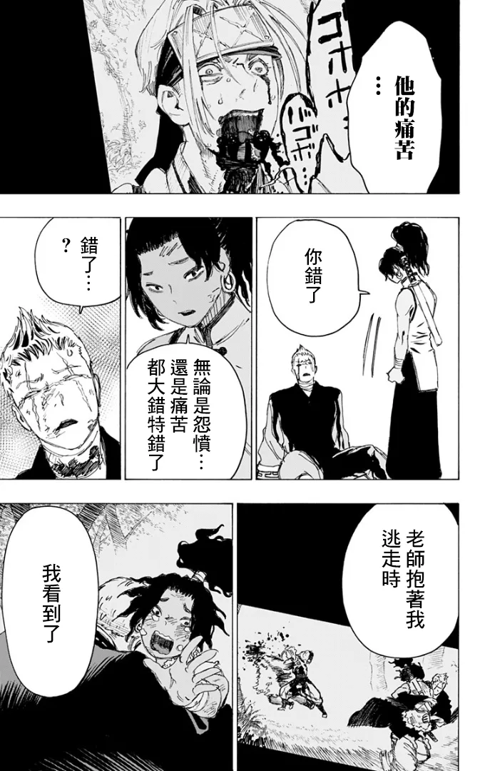 第85话 第8页
