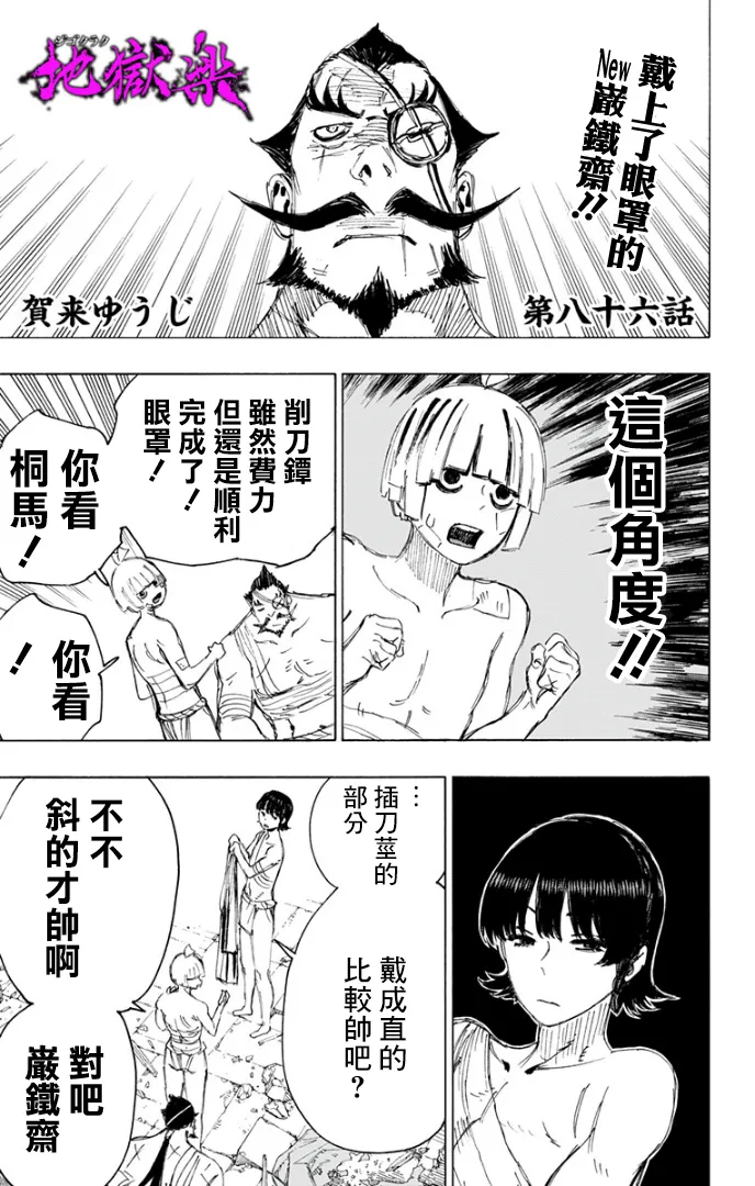 第86话 第1页