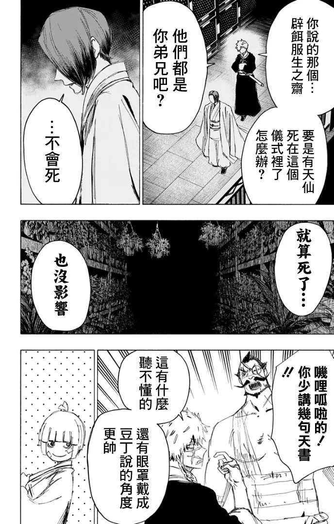 第86话 第4页
