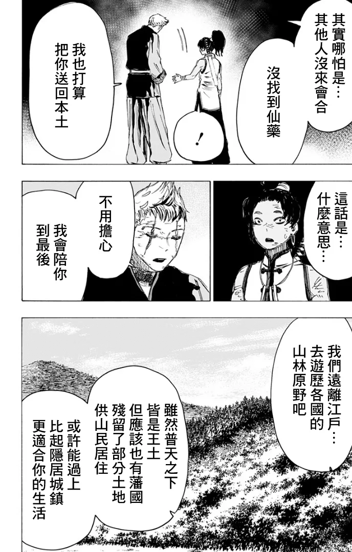 第86话 第8页