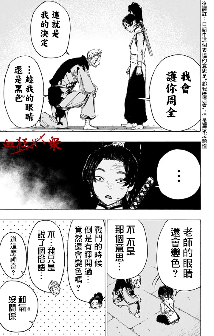 第86话 第9页