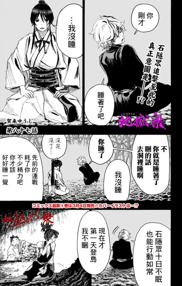 第87话 第1页