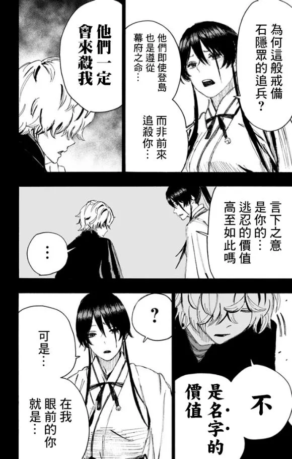 第87话 第2页