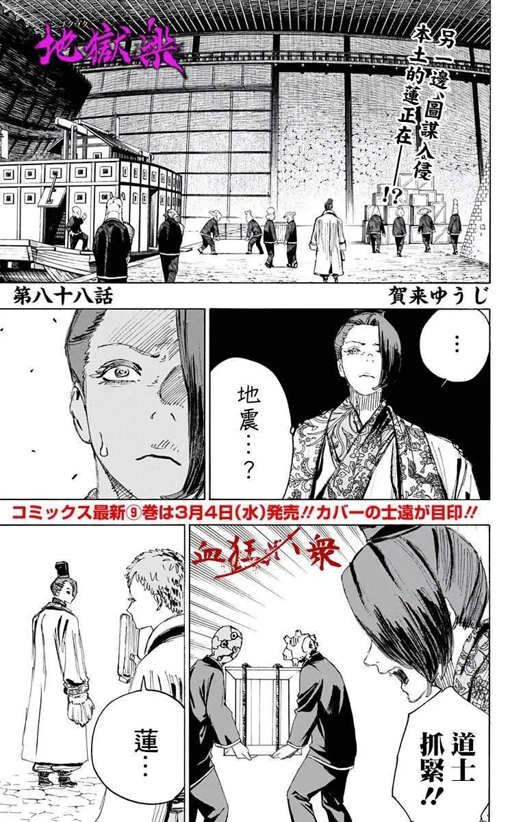 第88话 第1页