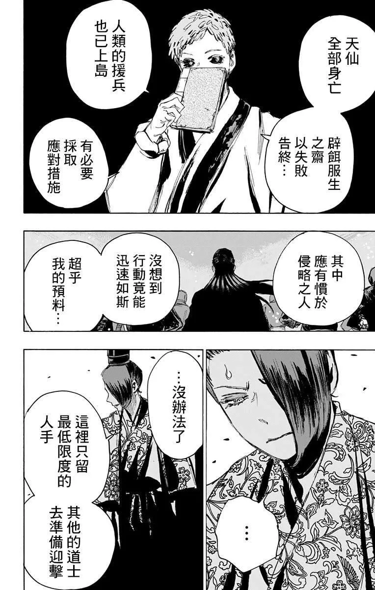 第88话 第2页
